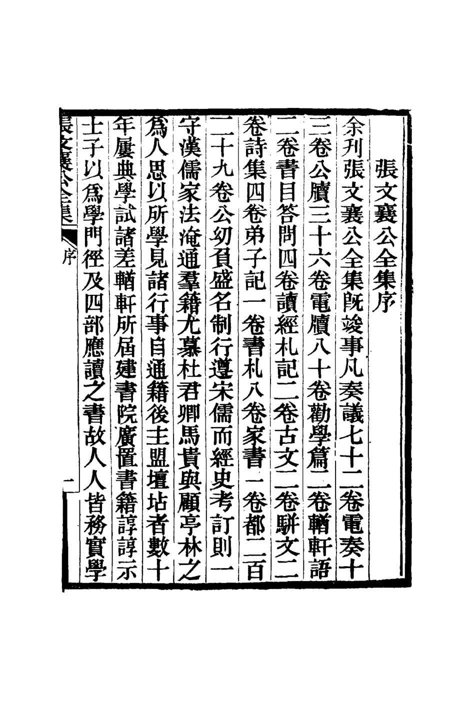 116437-張文襄公全集三_ .pdf_第3页