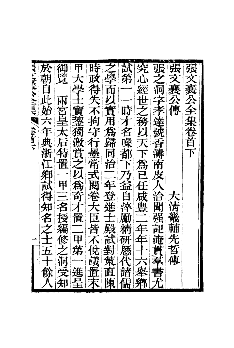 116436-張文襄公全集二_ .pdf_第2页