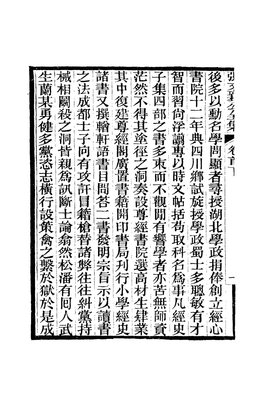 116436-張文襄公全集二_ .pdf_第3页