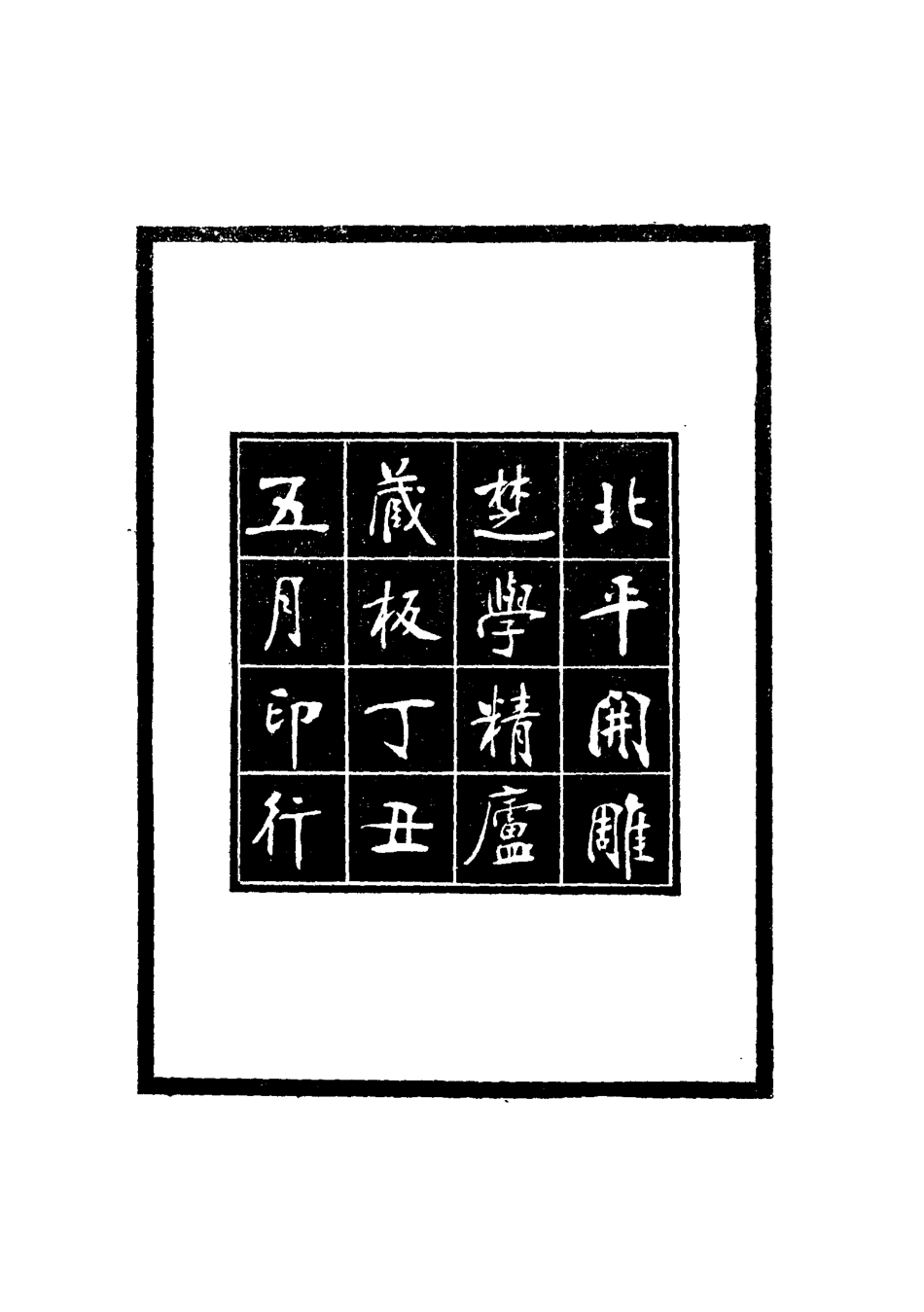 116435-張文襄公全集一_ .pdf_第2页