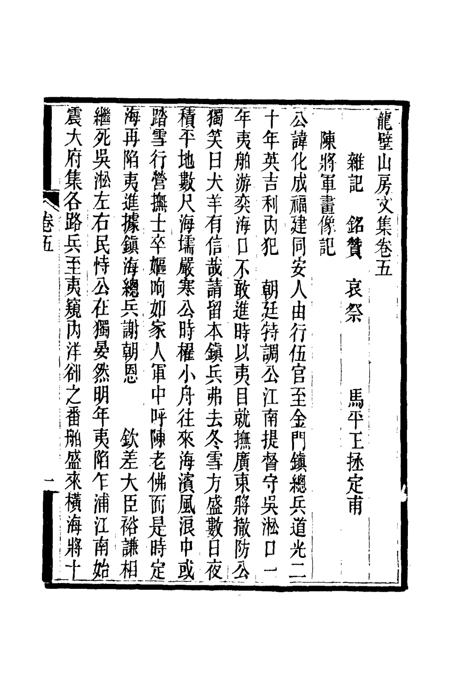 116434-龍壁山房文集四_王拯著 .pdf_第3页