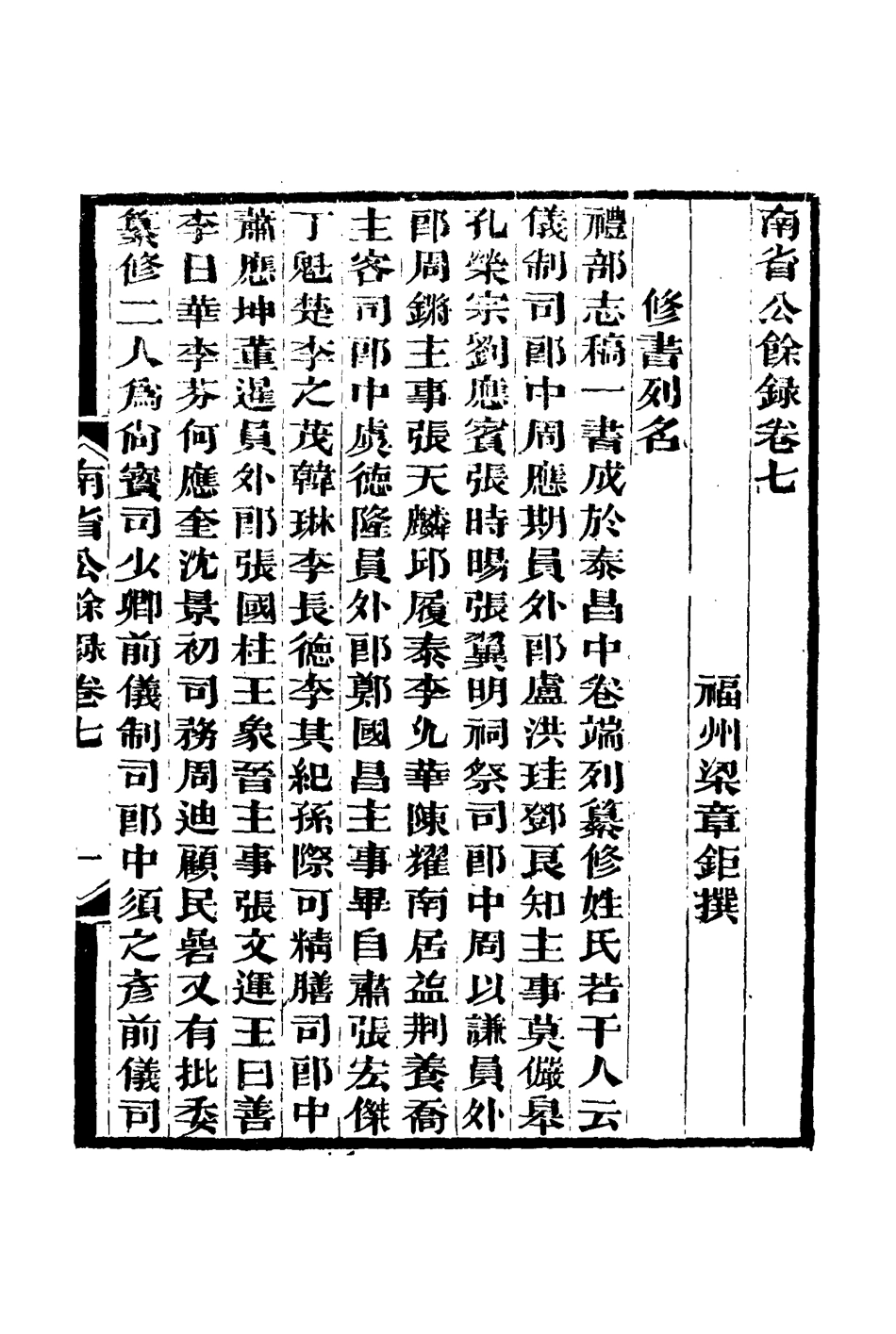 116430-南省公餘錄四_梁章鉅著 .pdf_第2页