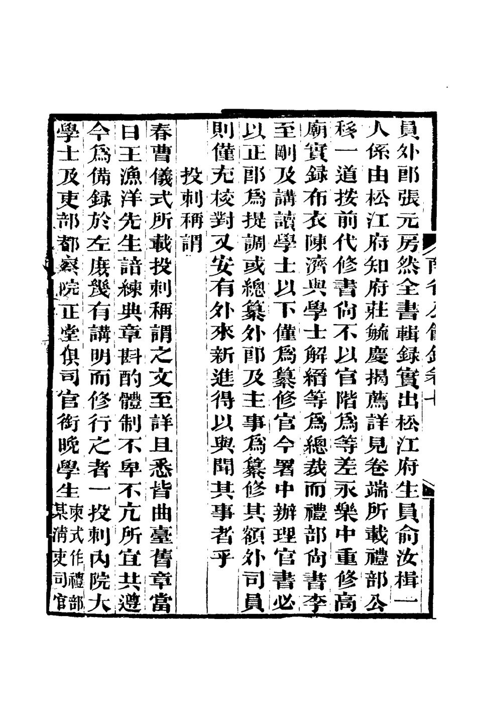 116430-南省公餘錄四_梁章鉅著 .pdf_第3页