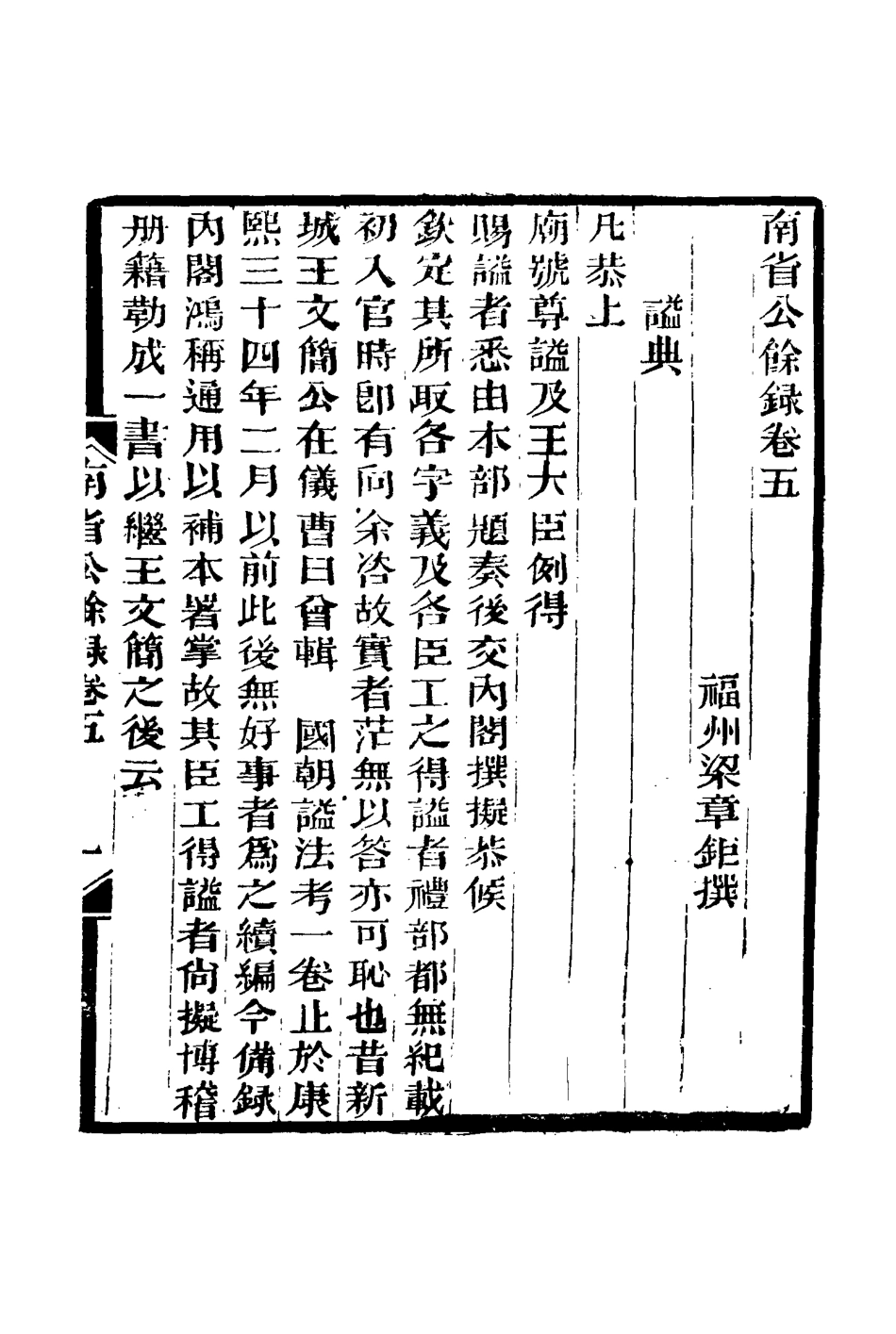 116429-南省公餘錄三_梁章鉅著 .pdf_第2页