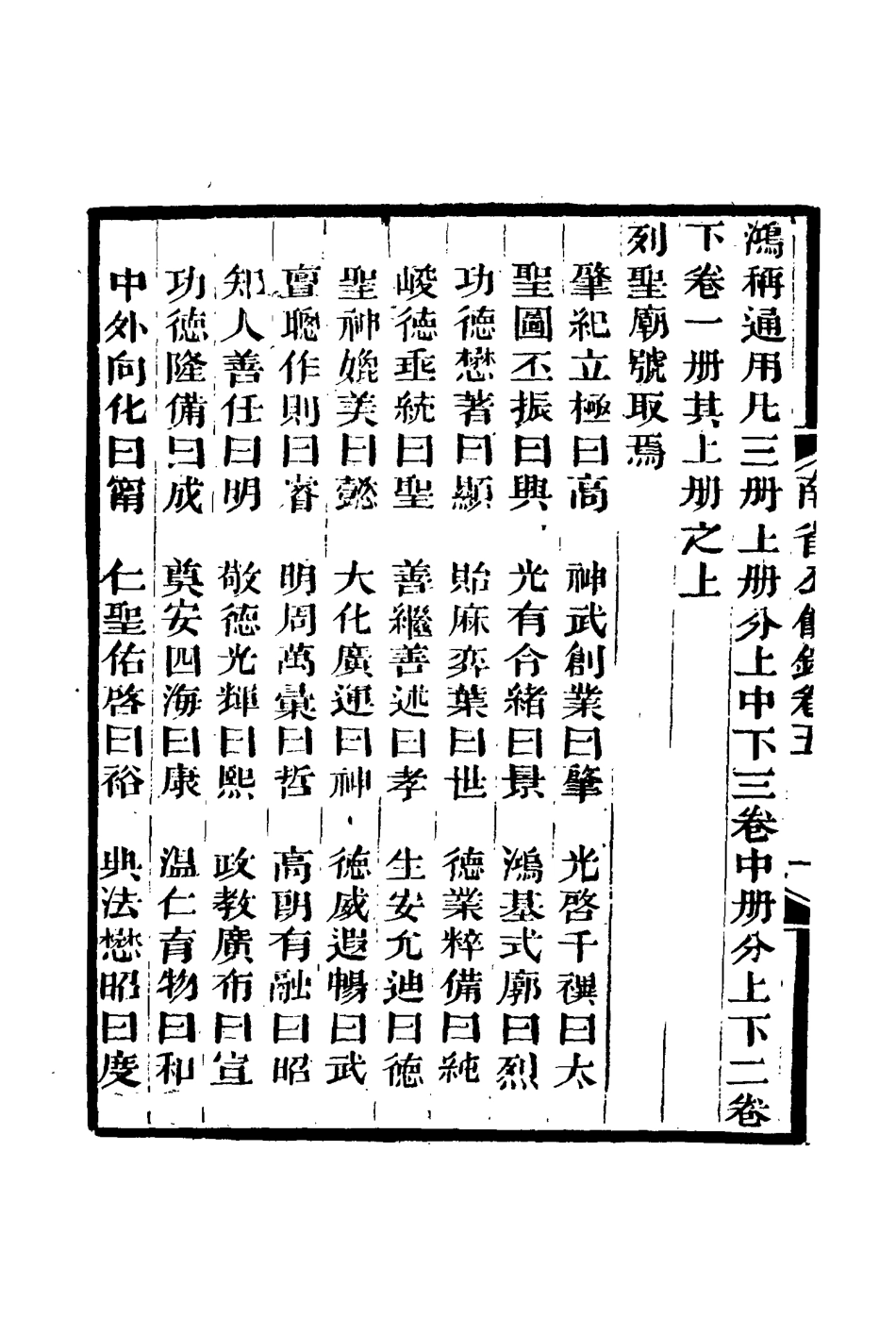 116429-南省公餘錄三_梁章鉅著 .pdf_第3页