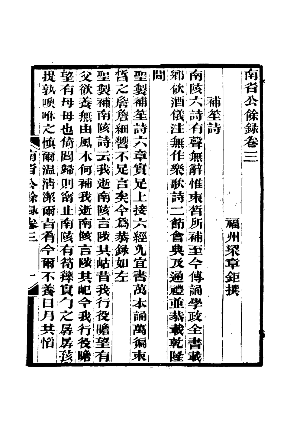 116428-南省公餘錄二_梁章鉅著 .pdf_第2页