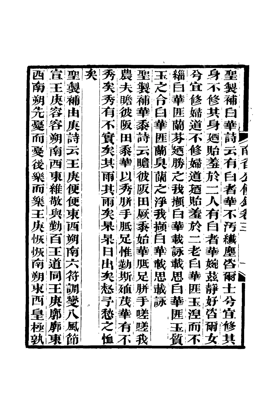 116428-南省公餘錄二_梁章鉅著 .pdf_第3页