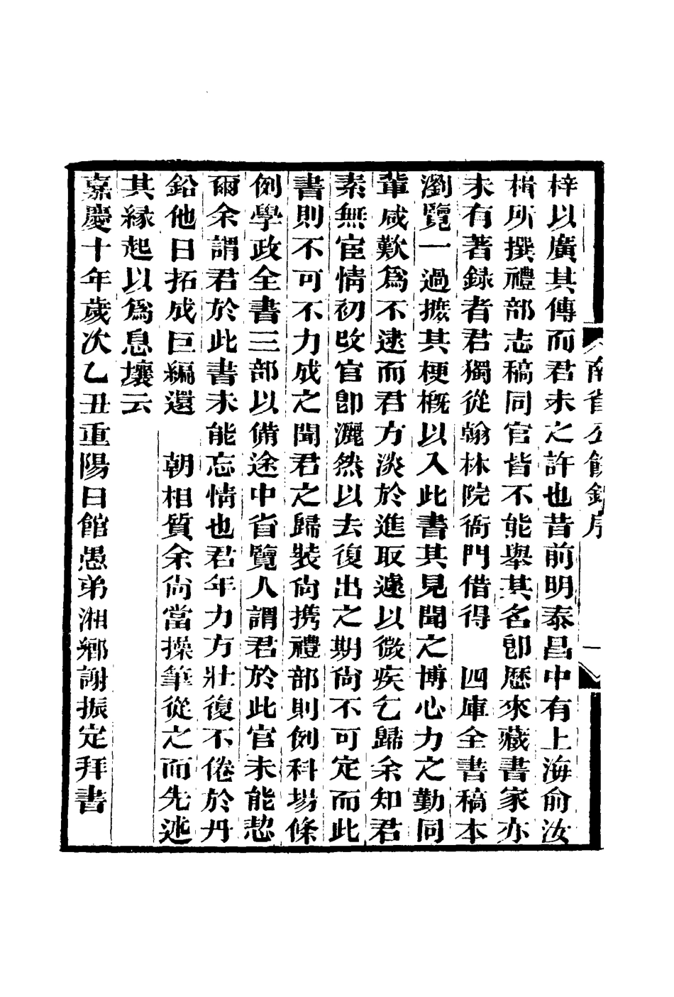 116427-南省公餘錄一_梁章鉅著 .pdf_第3页