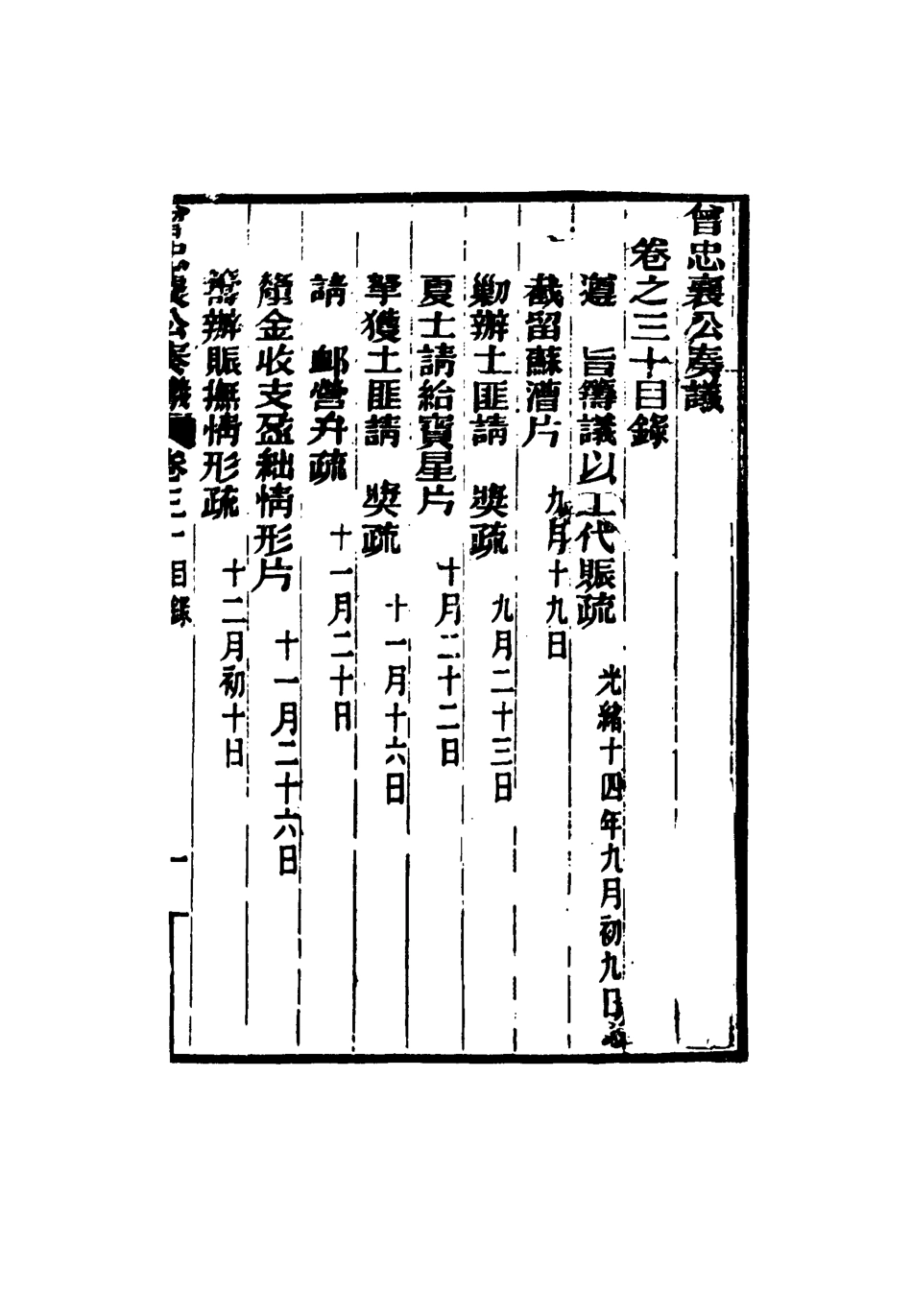 116412-曾忠襄公奏議三十_蕭榮爵編 .pdf_第3页