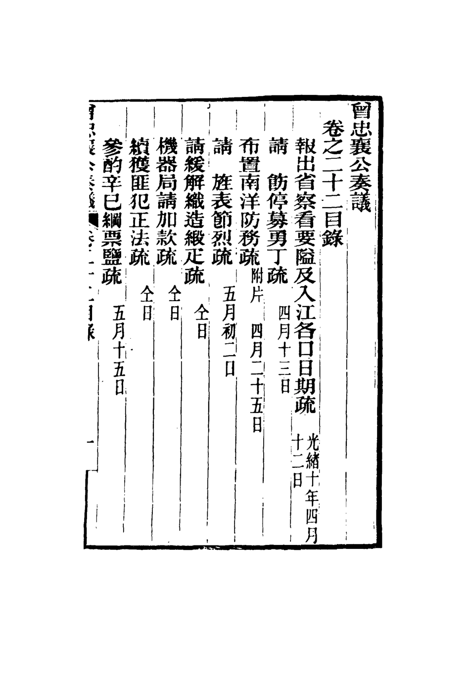 116404-曾忠襄公奏議二十二_蕭榮爵編 .pdf_第3页