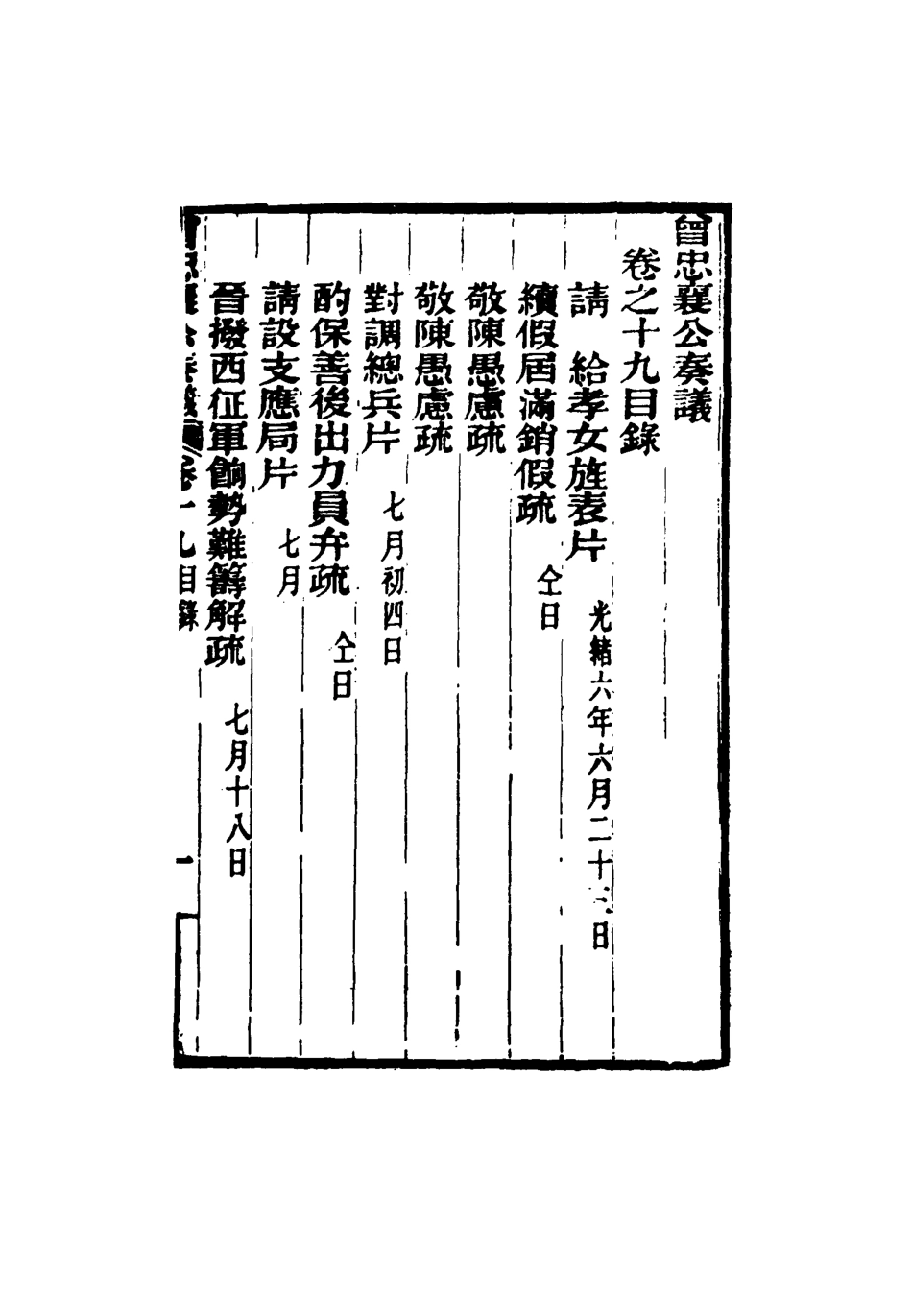 116401-曾忠襄公奏議十九_蕭榮爵編 .pdf_第3页