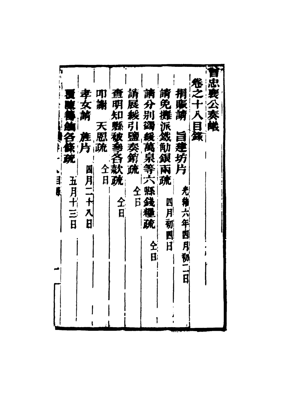 116400-曾忠襄公奏議十八_蕭榮爵編 .pdf_第3页