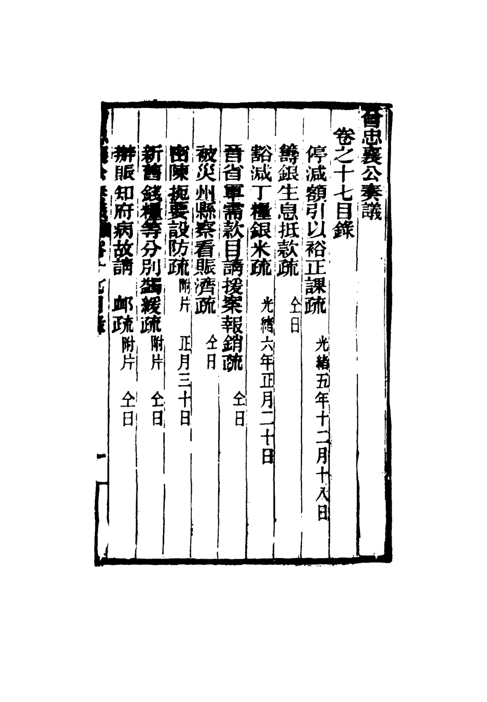 116399-曾忠襄公奏議十七_蕭榮爵編 .pdf_第3页