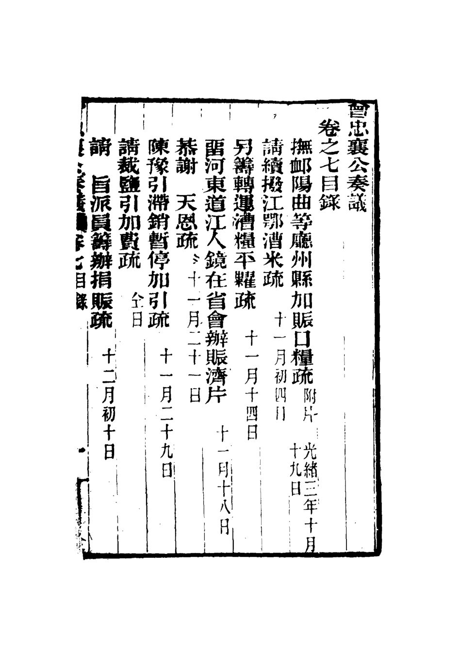 116389-曾忠襄公奏議七_蕭榮爵編 .pdf_第3页