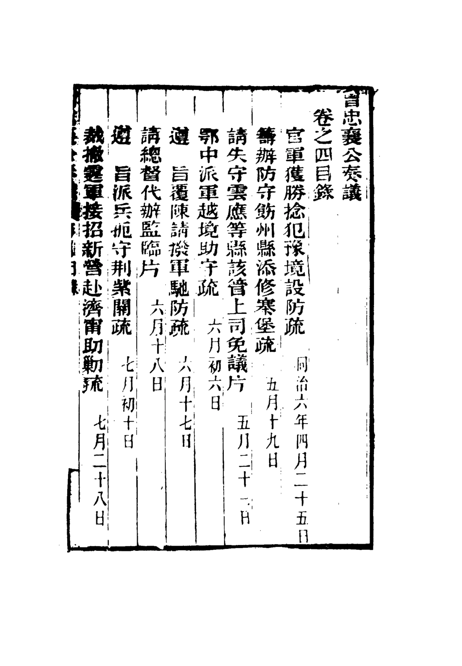 116386-曾忠襄公奏議四_蕭榮爵編 .pdf_第3页