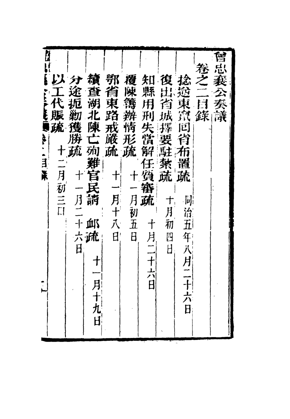 116384-曾忠襄公奏議二_蕭榮爵編 .pdf_第3页