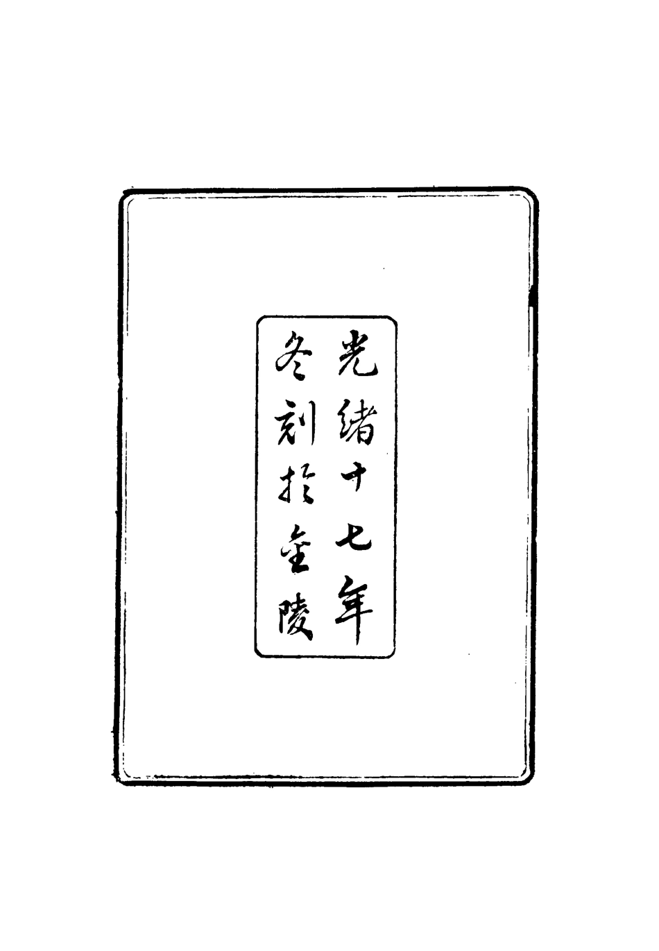 116381-煮藥漫抄一_葉煒撰 .pdf_第3页