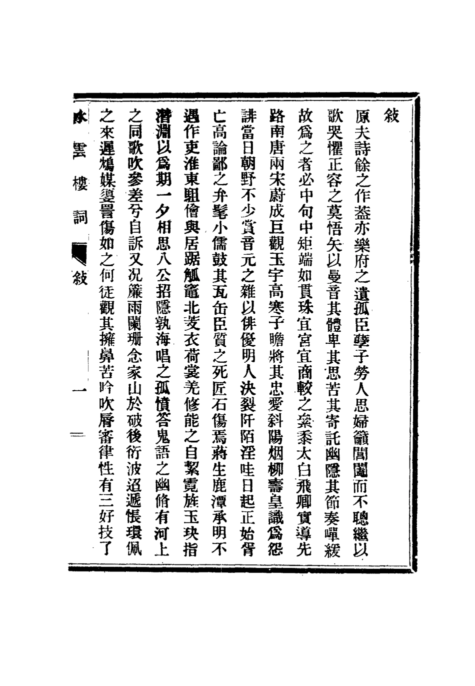 116380-水雲樓詩詞稿合本_ .pdf_第2页