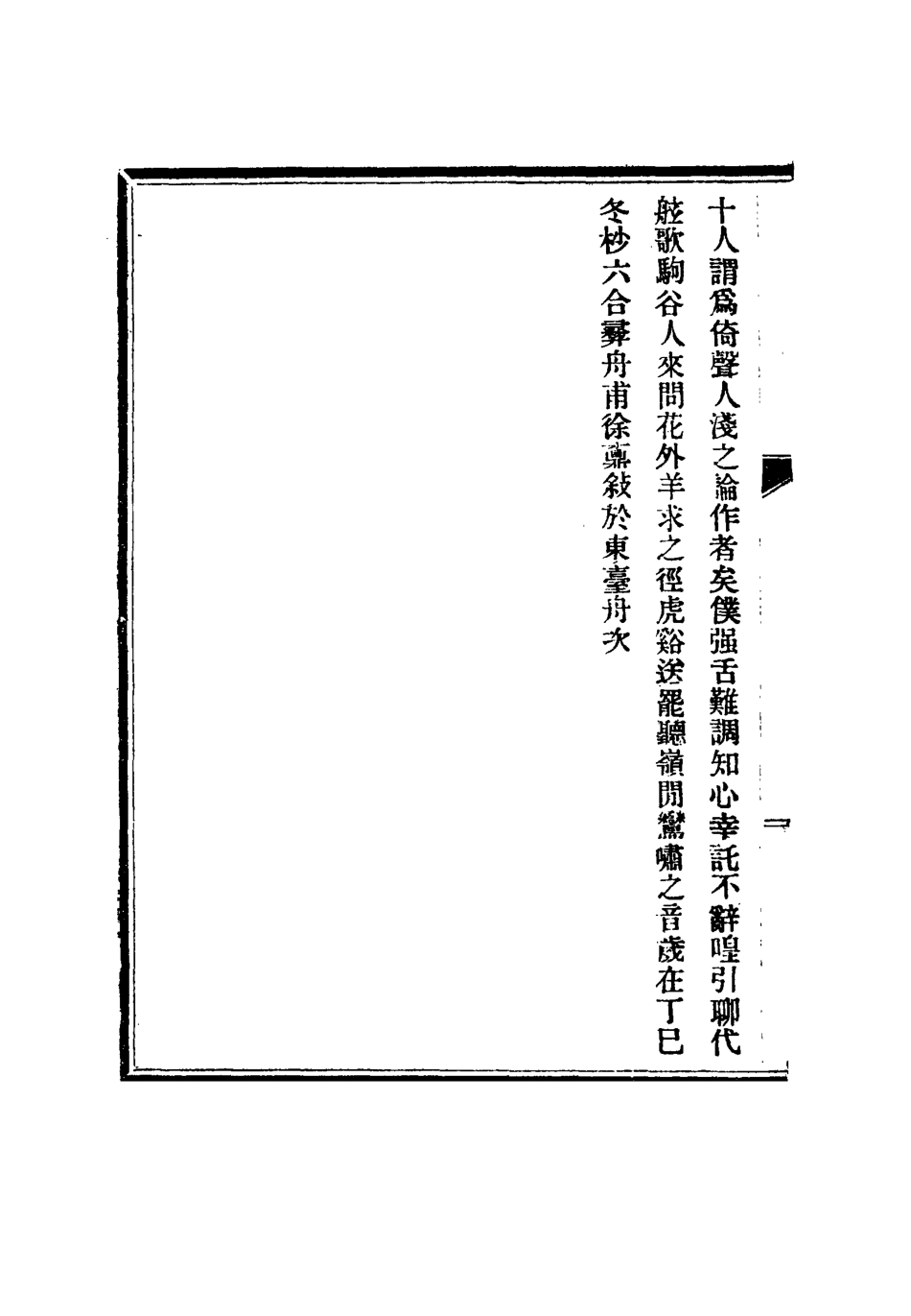 116380-水雲樓詩詞稿合本_ .pdf_第3页