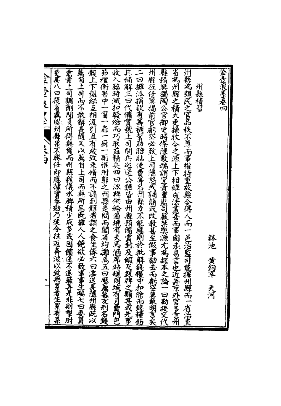 116377-金壺七墨全集二_黃均宰著 .pdf_第3页
