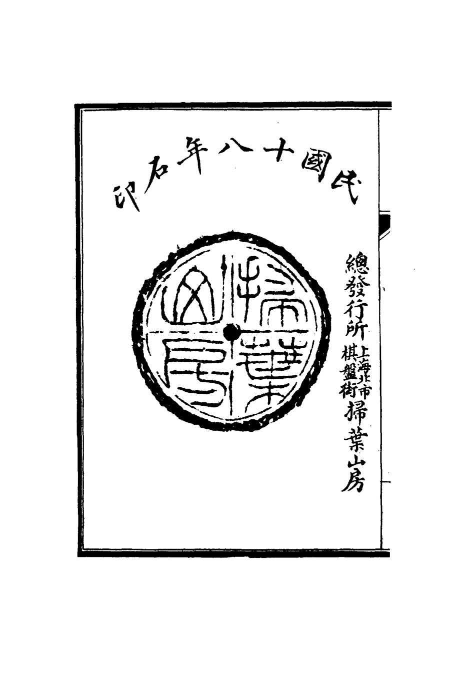 116376-金壺七墨全集一_黃均宰著 .pdf_第3页