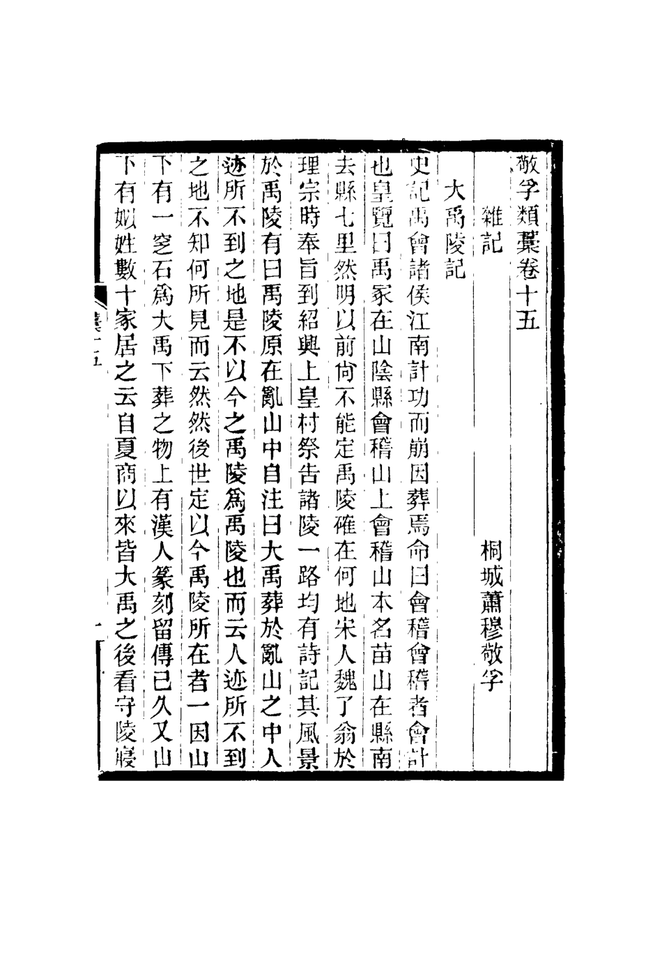 116375-敬孚類稿九_蕭穆著 .pdf_第3页