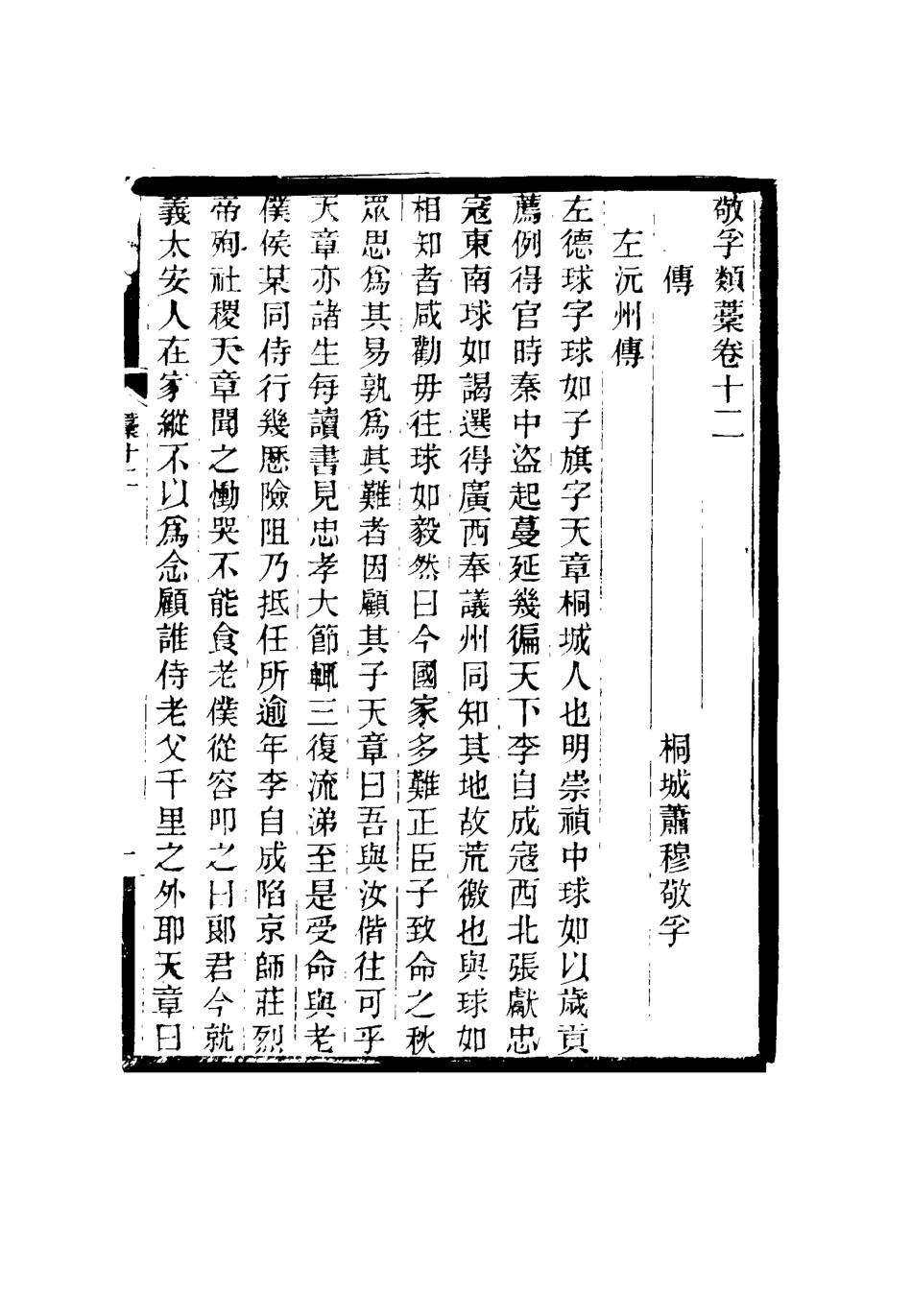 116373-敬孚類稿七_蕭穆著 .pdf_第3页
