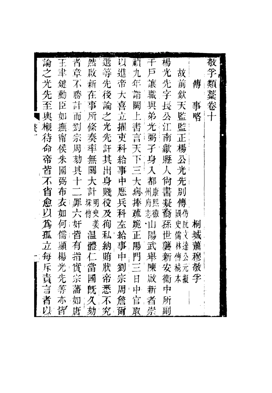 116372-敬孚類稿六_蕭穆著 .pdf_第3页