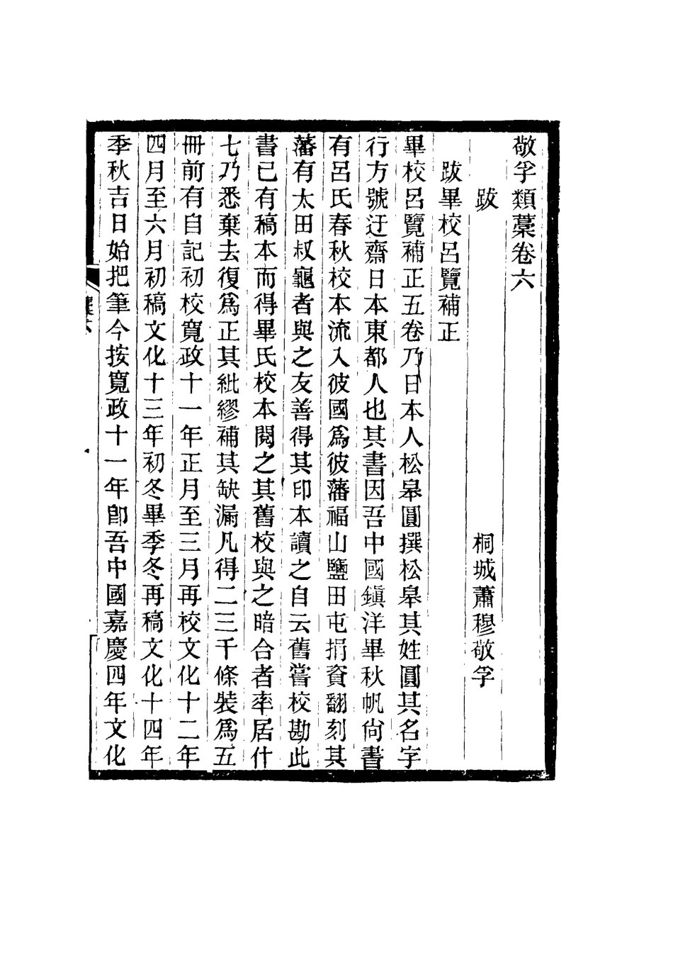 116370-敬孚類稿四_蕭穆著 .pdf_第3页