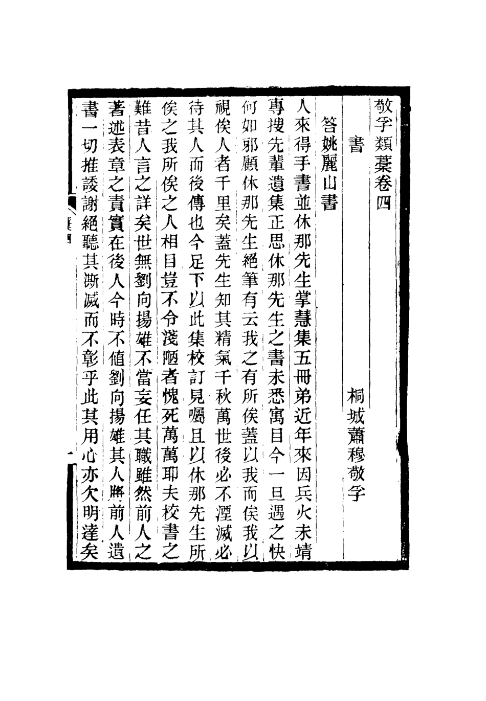 116369-敬孚類稿三_蕭穆著 .pdf_第3页