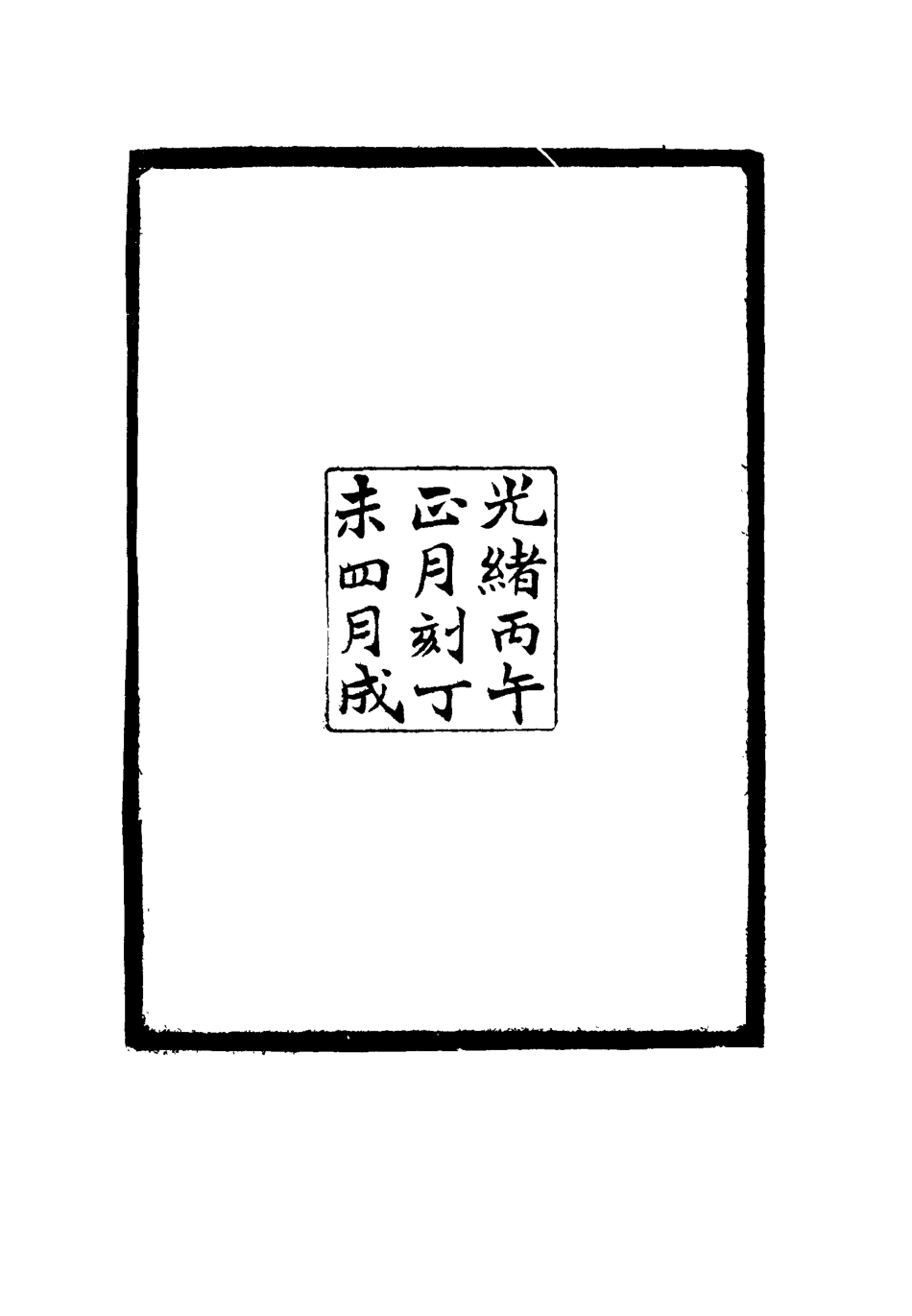 116367-敬孚類稿一_蕭穆著 .pdf_第3页
