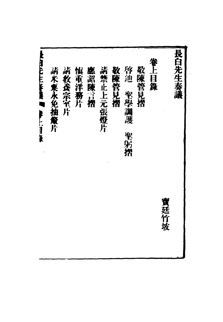 116365-長白先生奏議一_ .pdf_第2页