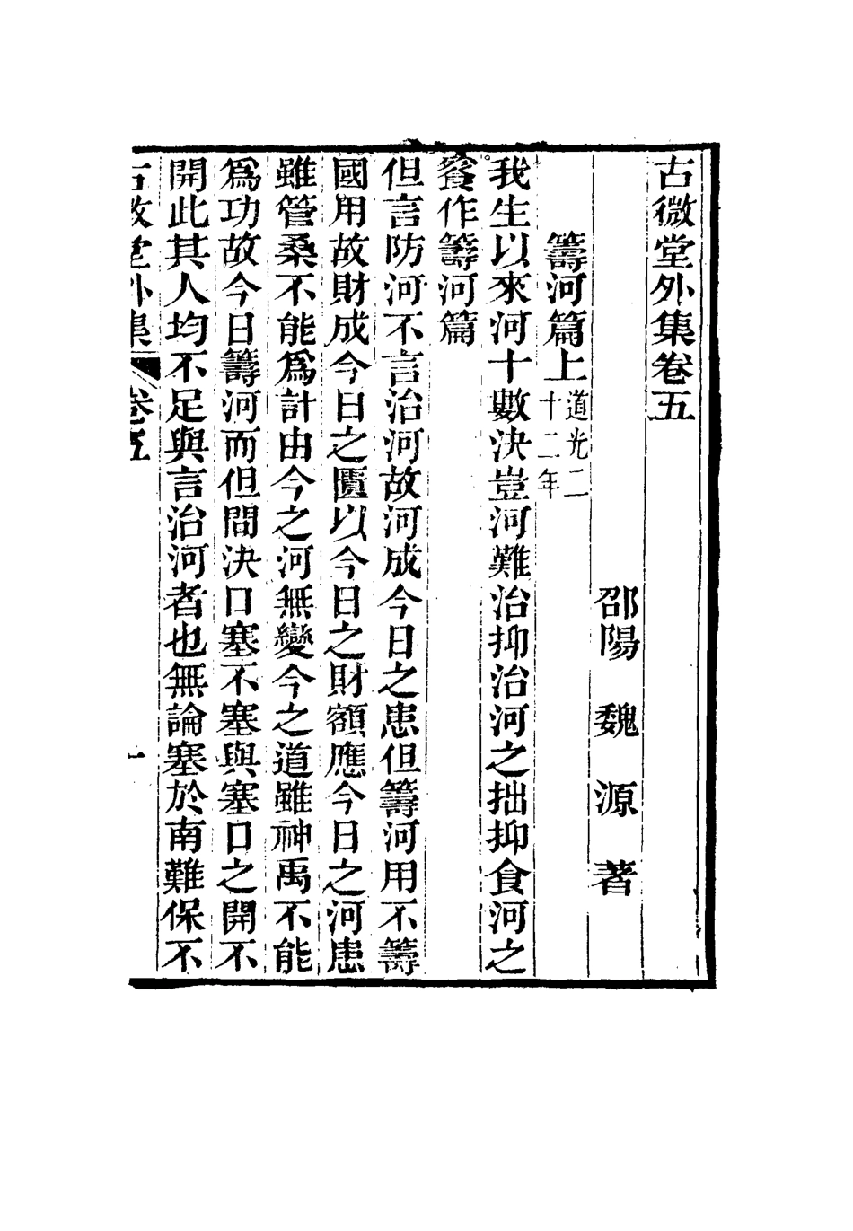 116360-古微堂外集五_魏源著 .pdf_第2页