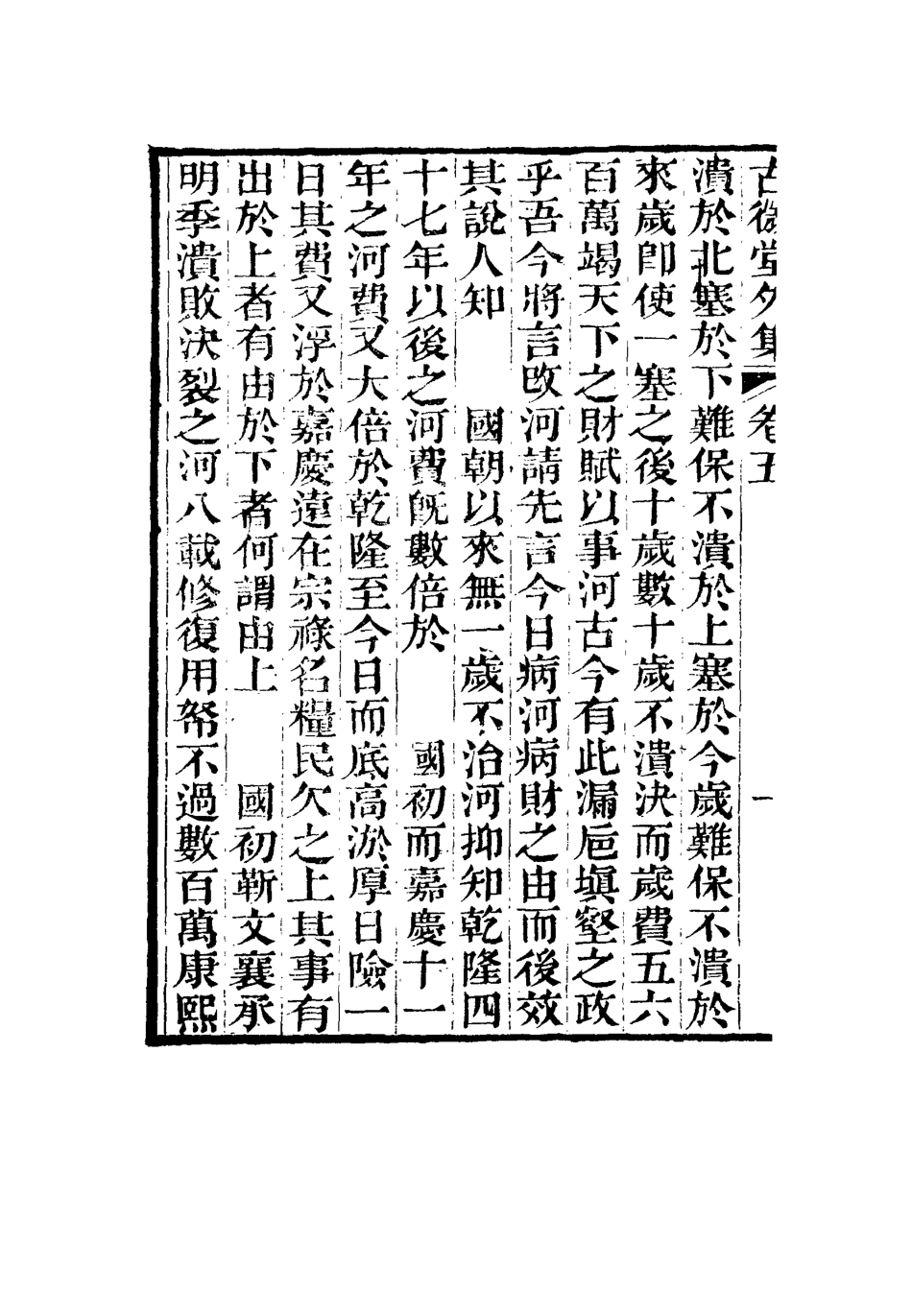 116360-古微堂外集五_魏源著 .pdf_第3页