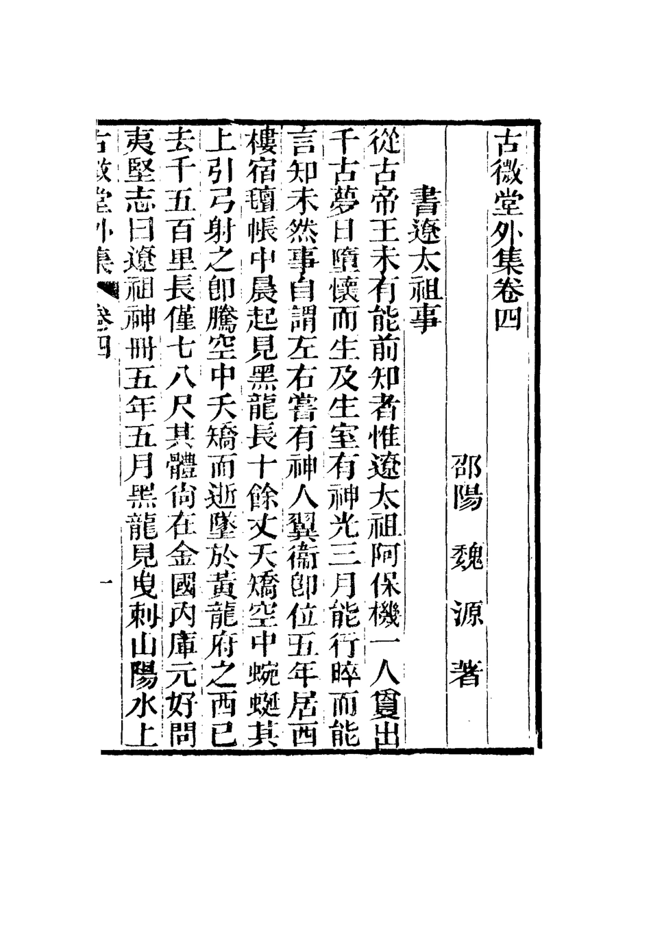 116359-古微堂外集四_魏源著 .pdf_第2页