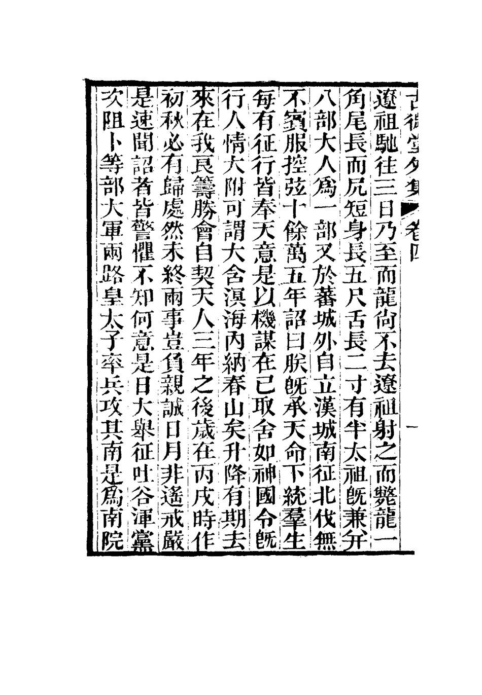 116359-古微堂外集四_魏源著 .pdf_第3页