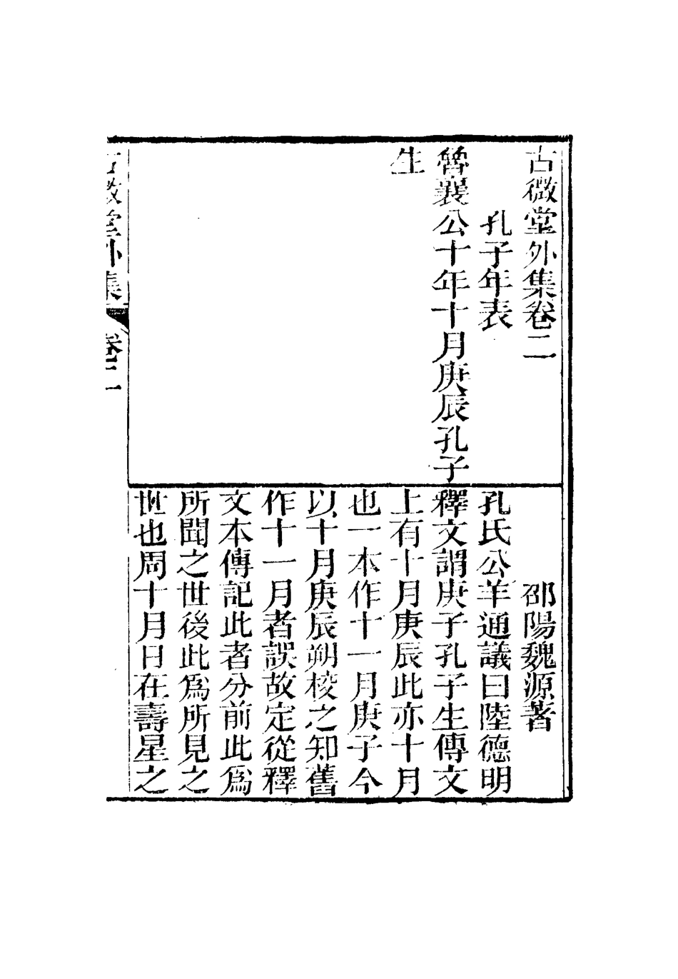 116357-古微堂外集二_魏源著 .pdf_第2页