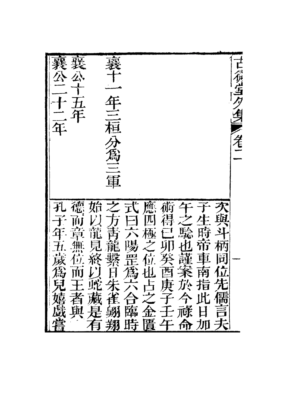 116357-古微堂外集二_魏源著 .pdf_第3页