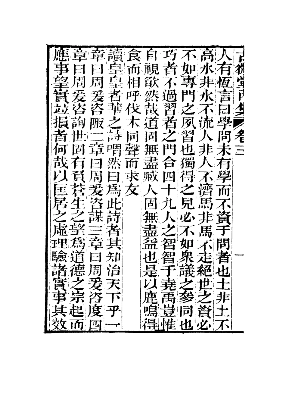116355-古微堂內集二_魏源著 .pdf_第3页