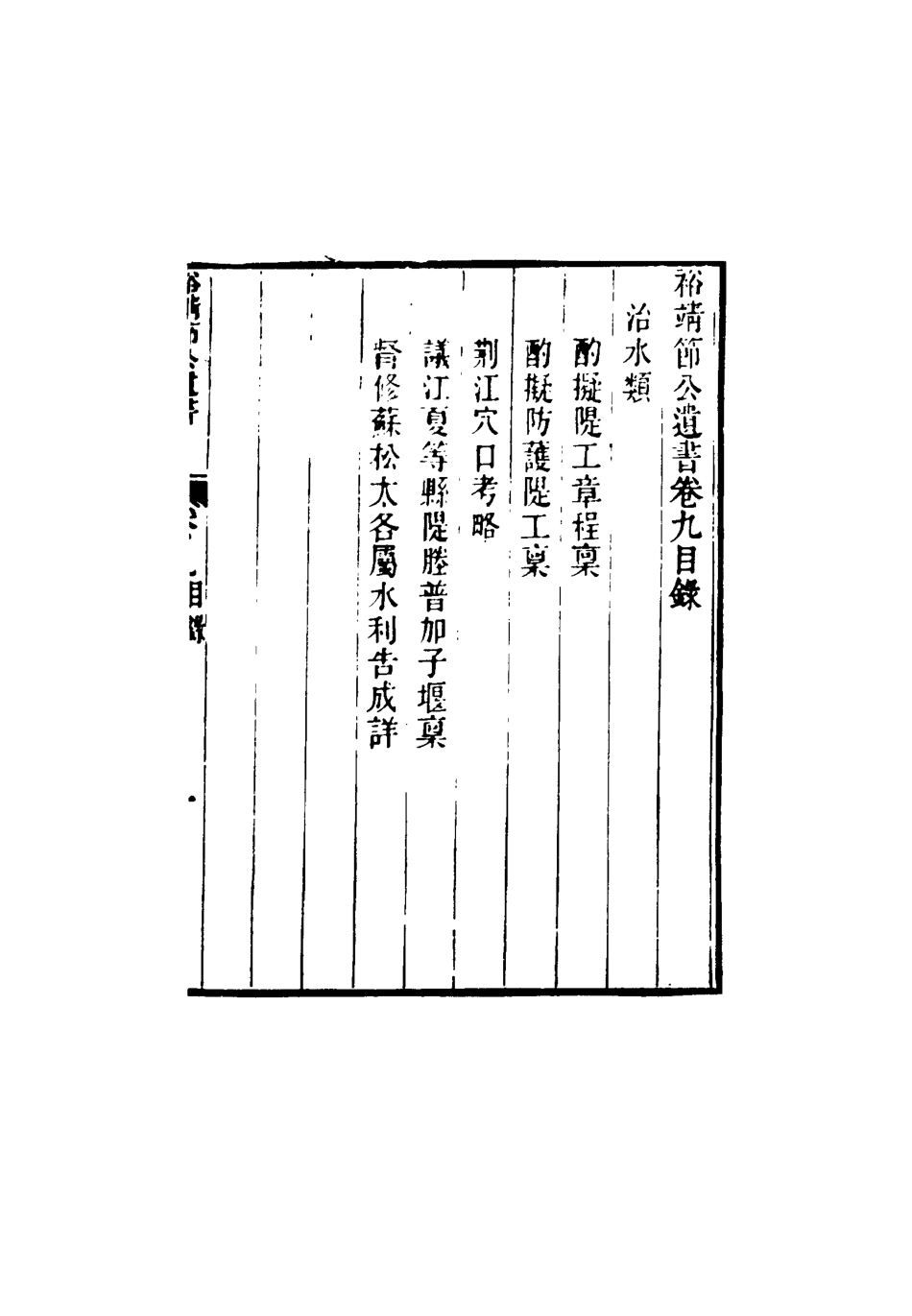 116351-裕靖節公遺書七_裕謙著 .pdf_第3页
