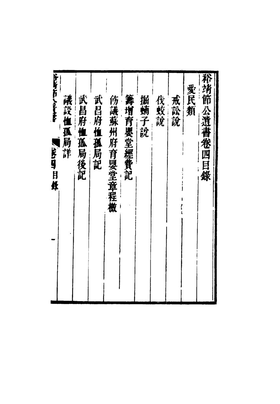116349-裕靖節公遺書四_裕謙著 .pdf_第3页