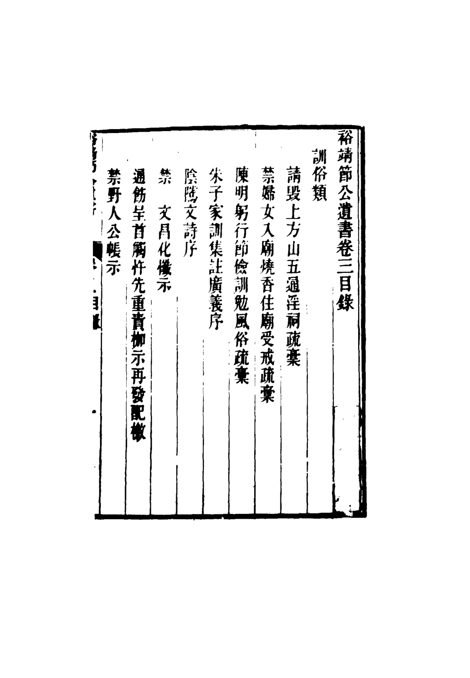 116348-裕靖節公遺書三_裕謙著 .pdf_第3页