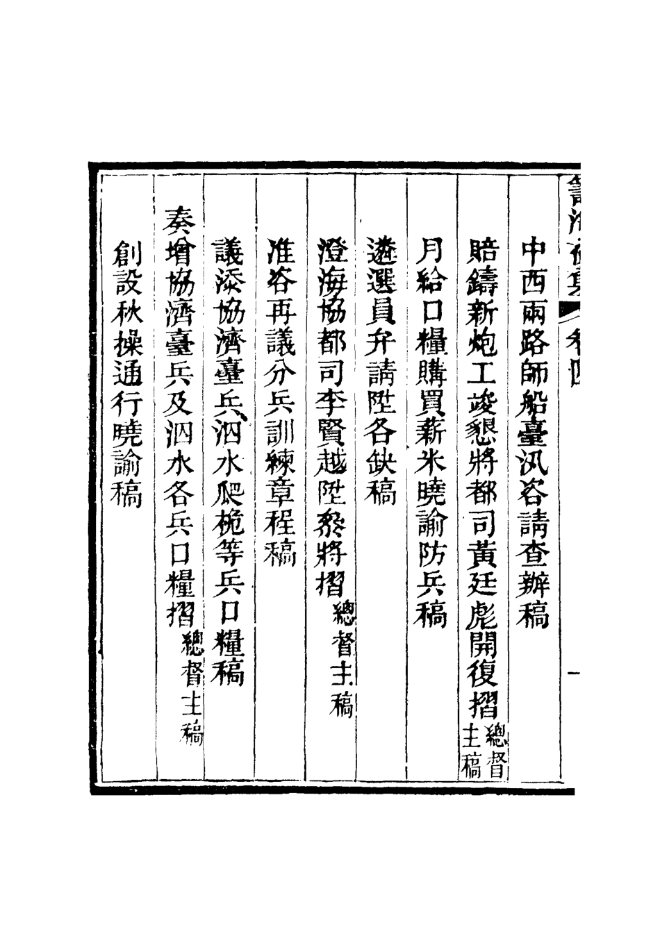 116345-籌海初集四_關天培著 .pdf_第3页