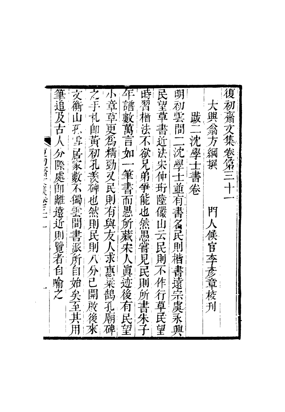 116340-復初齋文集十七_翁方綱著 .pdf_第3页