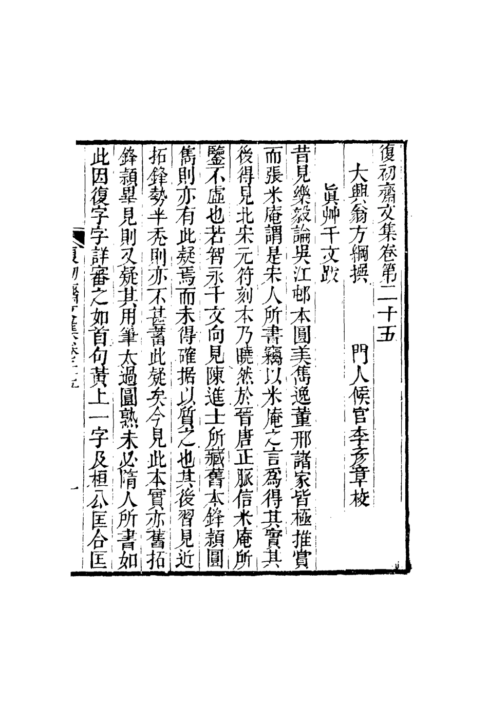 116337-復初齋文集十四_翁方綱著 .pdf_第3页