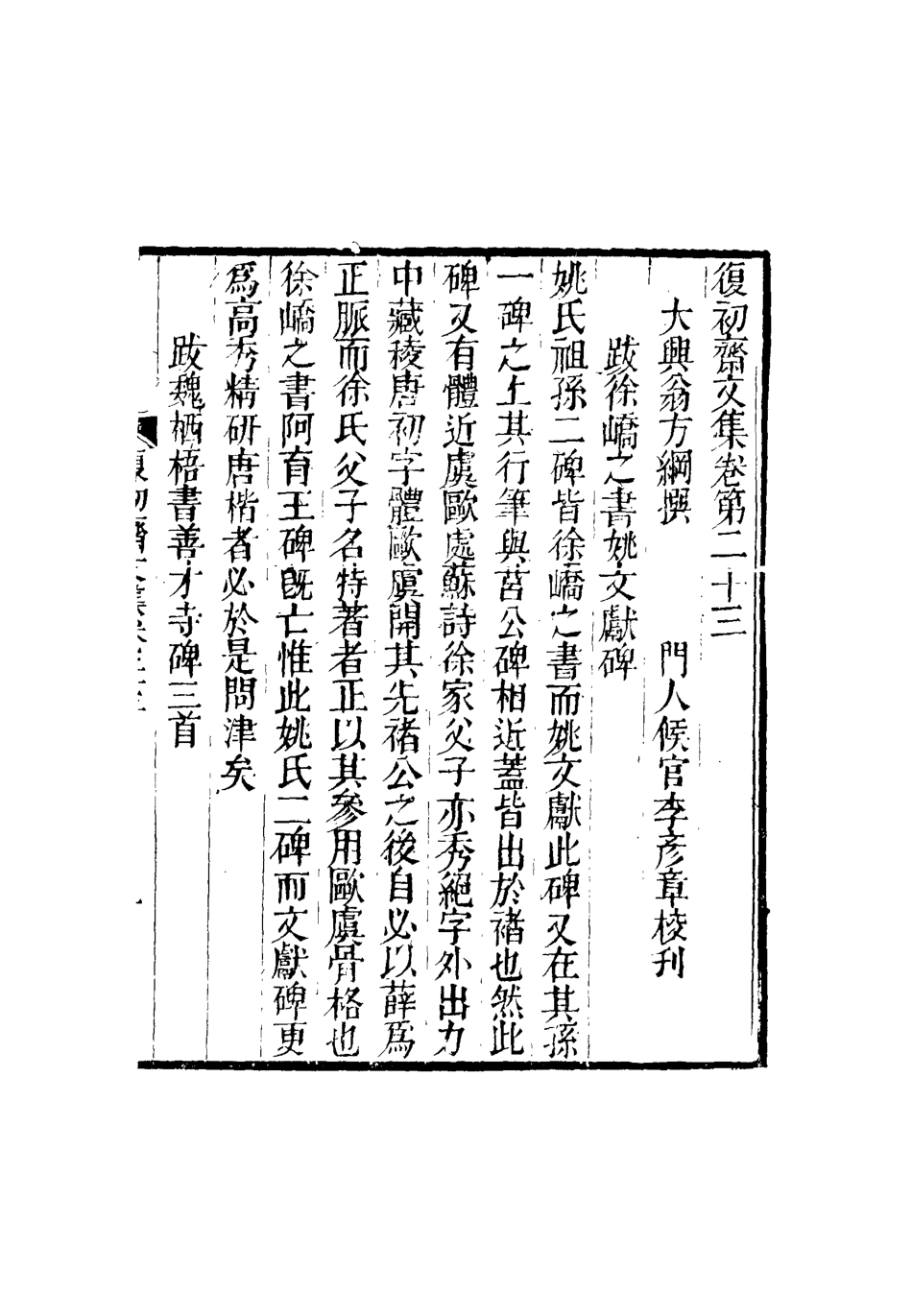116336-復初齋文集十三_翁方綱著 .pdf_第3页