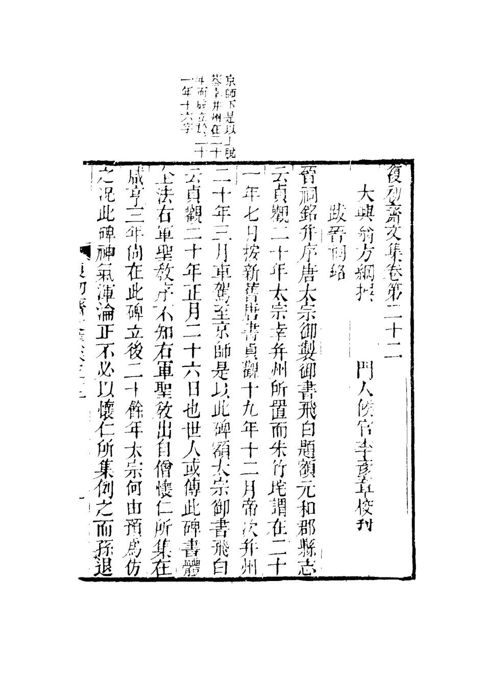 116335-復初齋文集十二_翁方綱著 .pdf_第3页