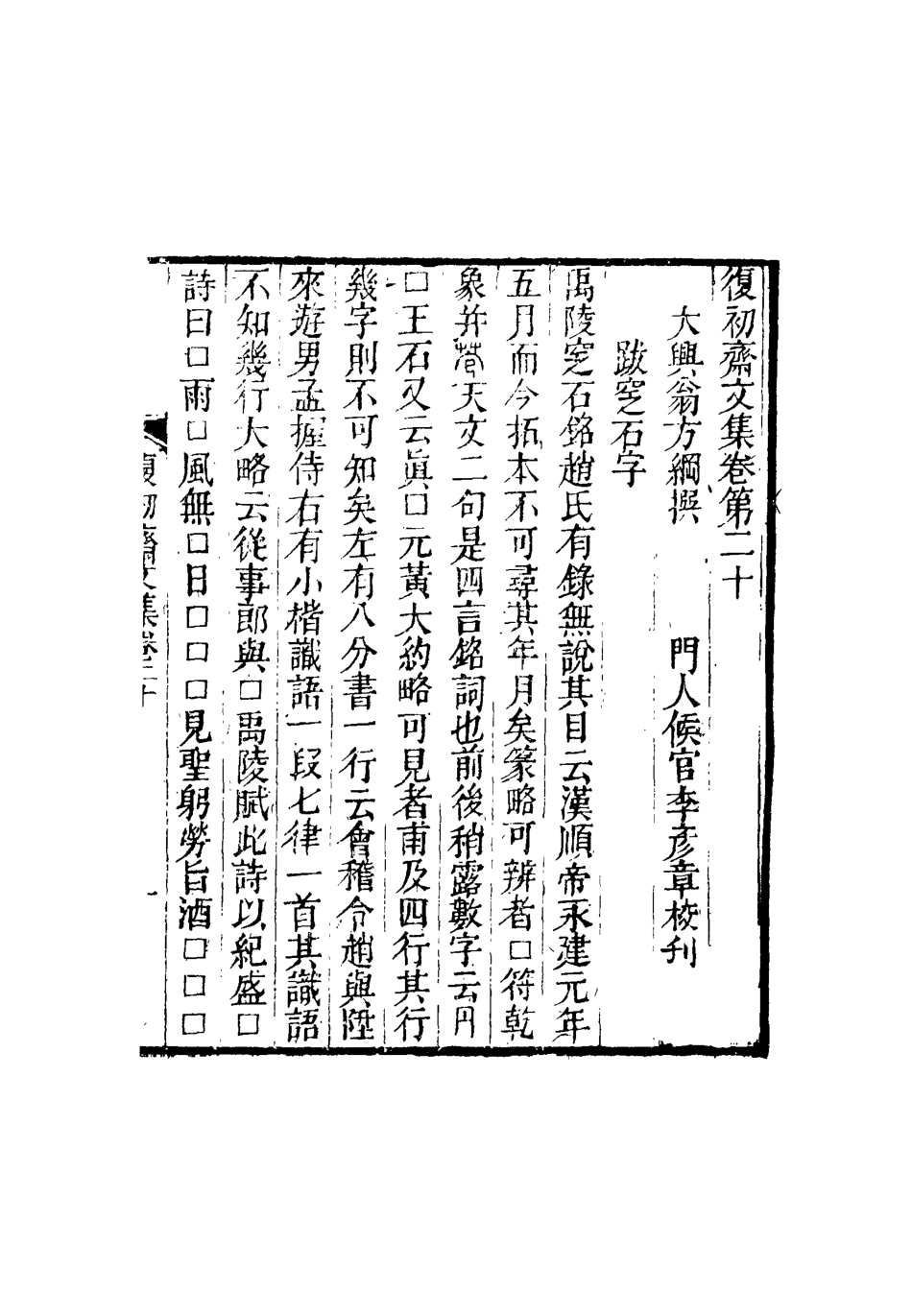 116334-復初齋文集十一_翁方綱著 .pdf_第3页