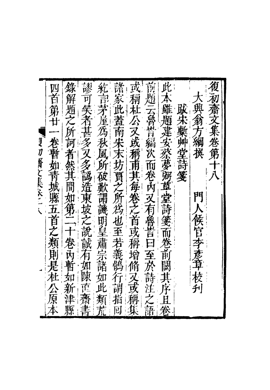 116333-復初齋文集十_翁方綱著 .pdf_第3页