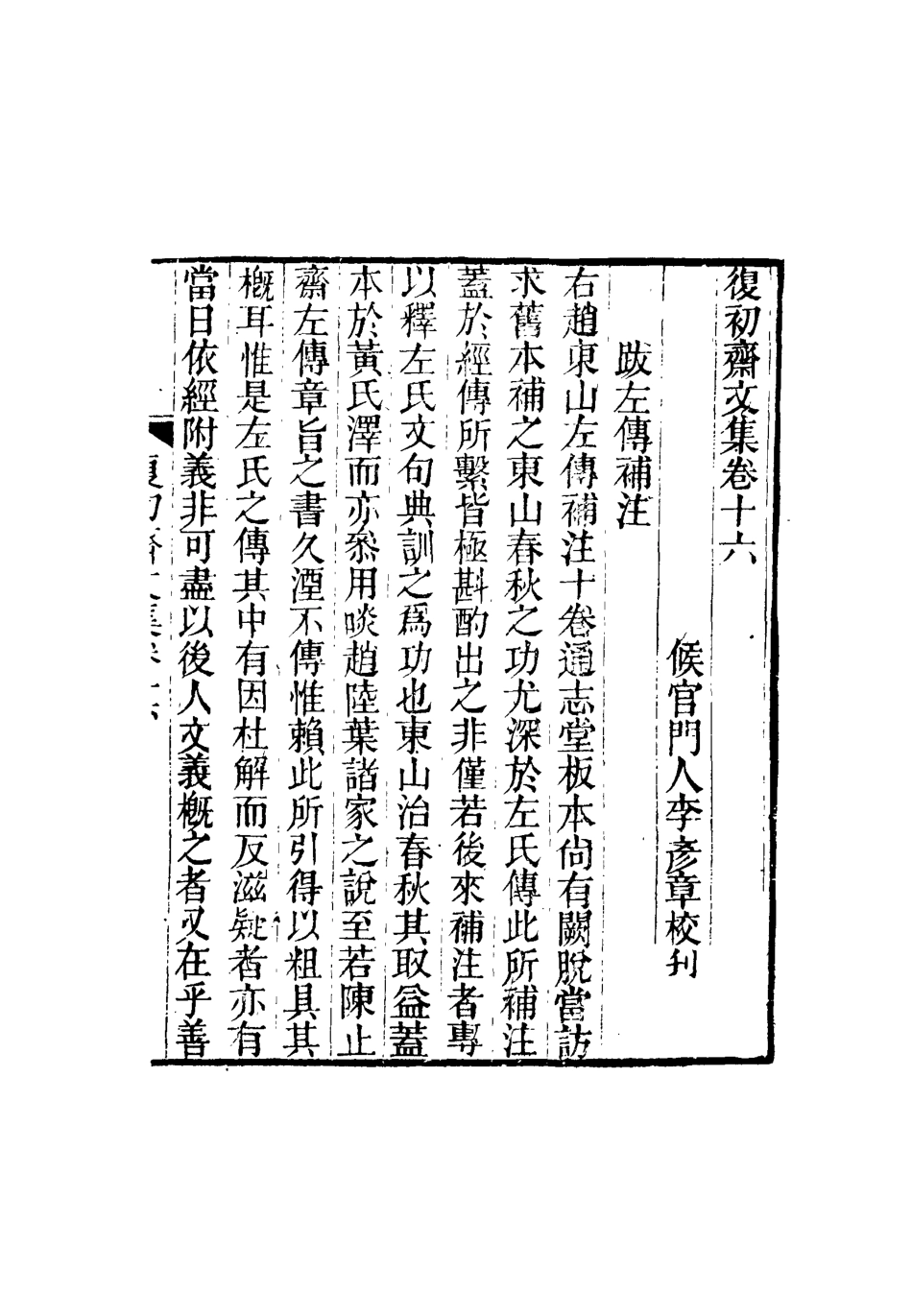116332-復初齋文集九_翁方綱著 .pdf_第3页